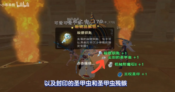 《创造与魔法》圣甲虫坐骑获取攻略