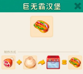 《改装大作战》合成攻略