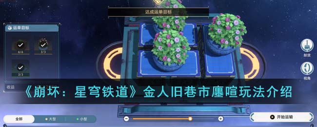 崩坏星穹铁道地城探宝玩法