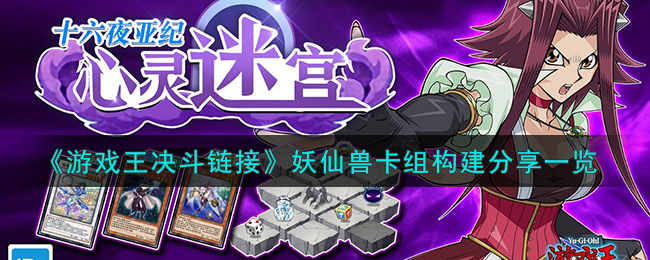 游戏王决斗链接妖女吸血鬼