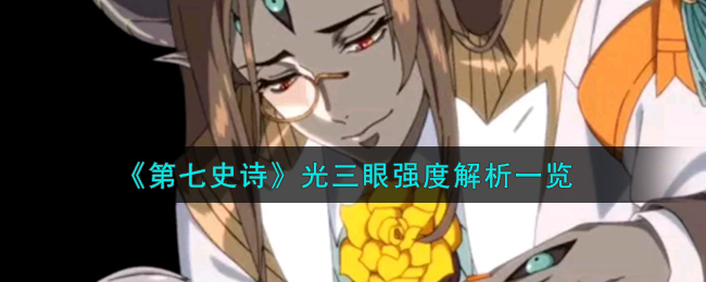 第七史诗光枪是谁