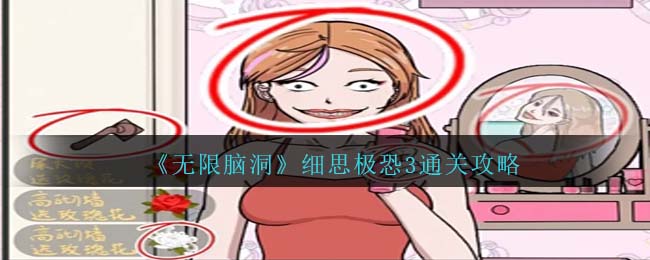 无限脑洞细思极恐