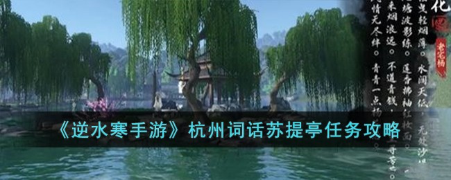 逆水寒诗