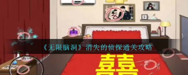 消失的侦探背后的故事