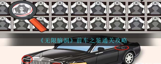 无限脑洞游戏攻略大全