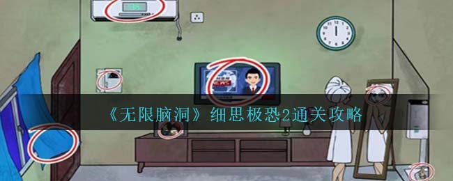 脑洞无限大是什么意思