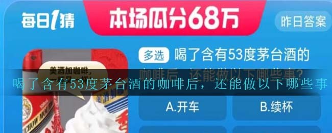 茅台对咖啡