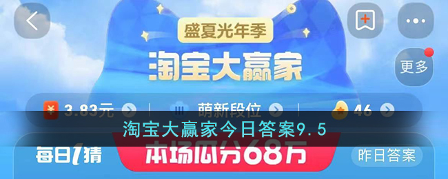 淘宝大赢家8月19号答案