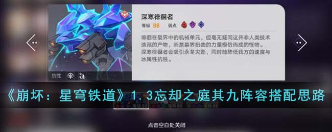 崩坏星穹铁道视频