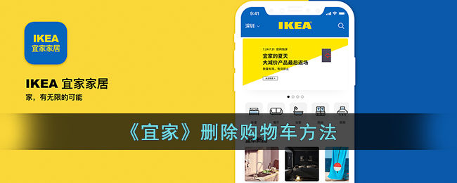 京东购物车怎么删除商品