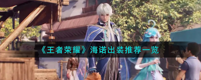 海诺海神