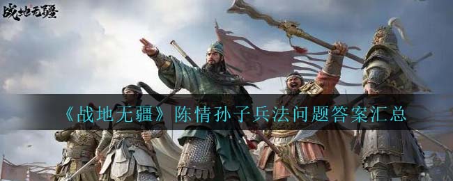 战地无疆陈情是什么