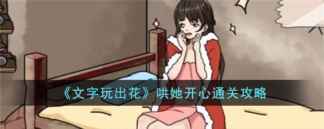 玩文字游戏