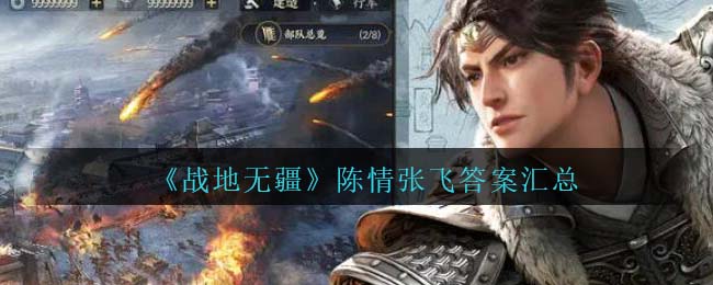 战地无疆曹操问题