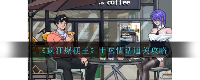 疯狂表情包