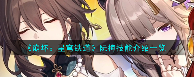 崩坏星穹铁道星穹获取方法总结