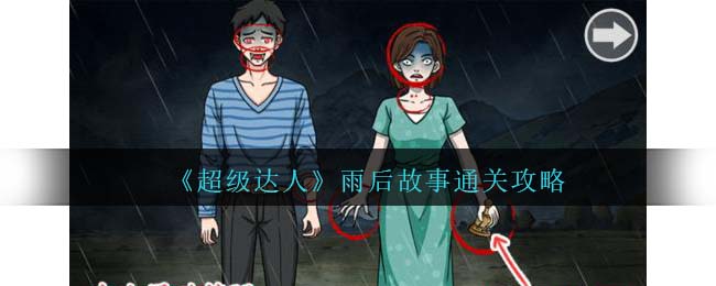 雨后的故事作文600字
