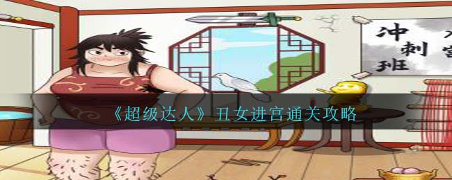 超级丑人图片