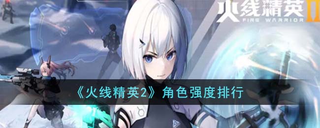 火线精英搭配