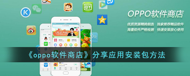 oppo下载应用时安装包损坏怎么下