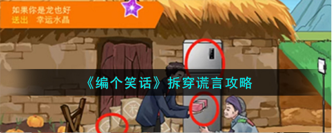 编个笑话画皮攻略