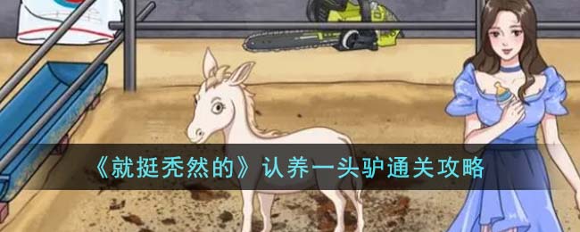 就挺秃然的楼梯惊魂攻略