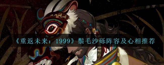 重返未来1999鬃毛的左手