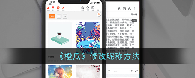 橙瓜角色名怎么生成