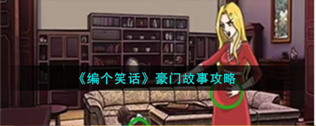 乱用成语的笑话故事