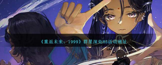 重返未来1999是什么类型游戏