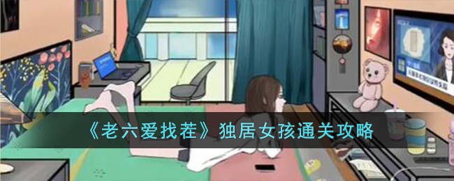 老六爱找茬缅北入职
