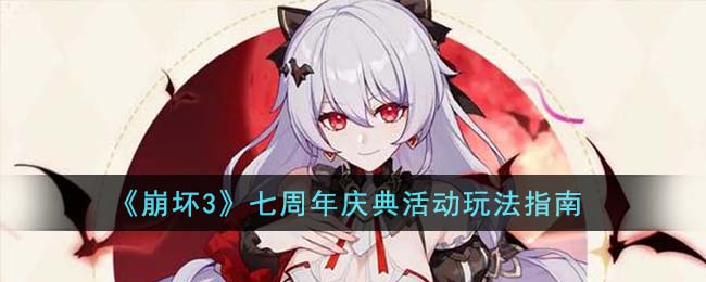 崩坏3小说