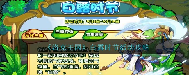 洛克王国白露怎么打碧水灵兽