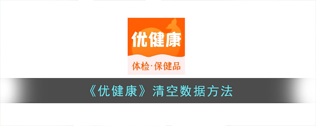 优健康官方网站查询