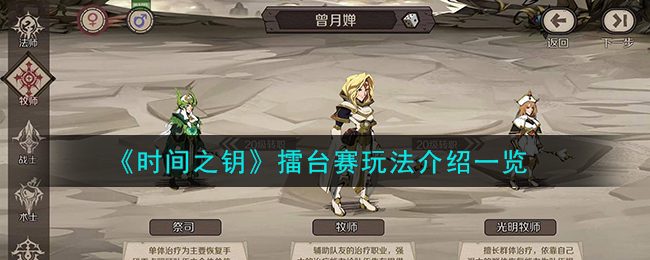 时间之钥潜伏的阴谋