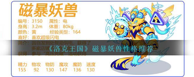 洛克王国白眉小亚性格推荐