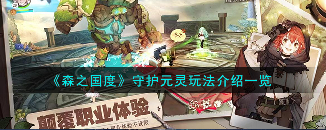 森之国度