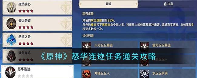 原神刃连岛隐藏任务攻略
