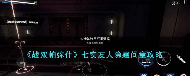 战双帕弥什