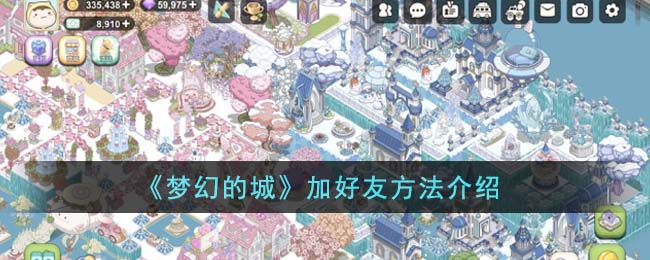 梦幻西游玫瑰花增加多少好友度