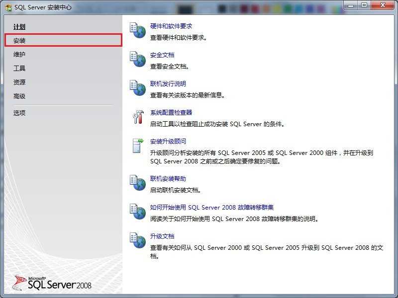sql2008精简版安装