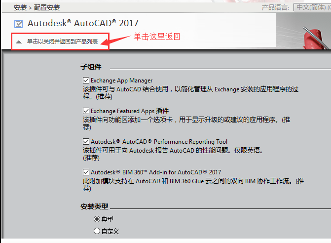 cad2017怎么安装到电脑上