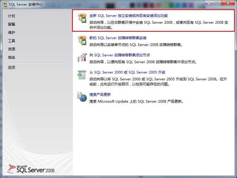 sql2008精简版安装