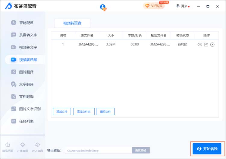 布谷鸟配音录音文件转文字