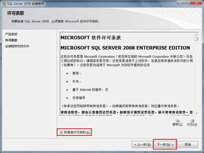 sql2008精简版安装