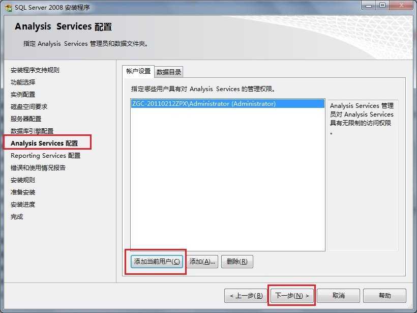sql2008精简版安装
