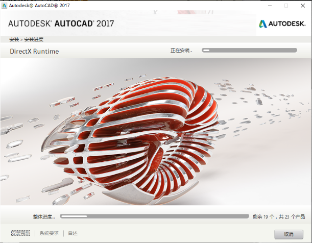 cad2017怎么安装到电脑上