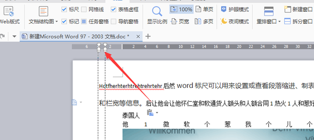 word标尺使用技巧