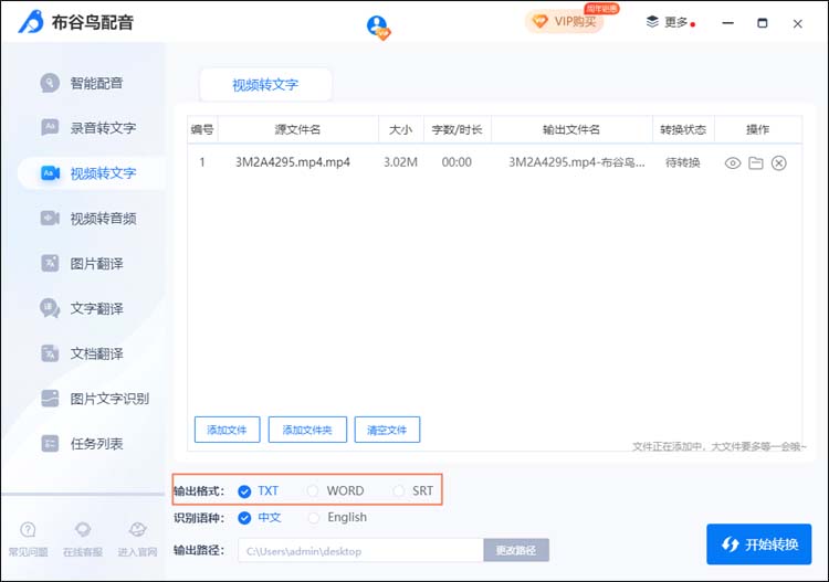 布谷鸟配音输入文字能转成音频吗