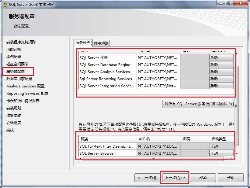 sql2008精简版安装